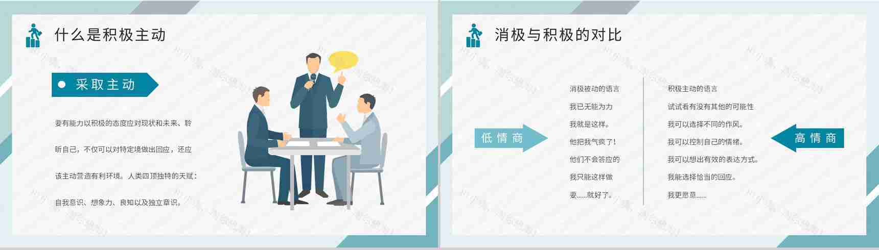 职场员工必读好书推荐之《高效能人士的七个习惯》史蒂芬柯维经典作品阅读PPT模板-8