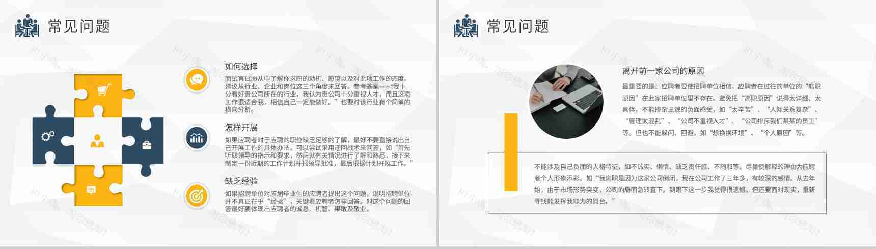 面试技巧培训课件个人求职过程沟通交流通用话术学习PPT模板-7