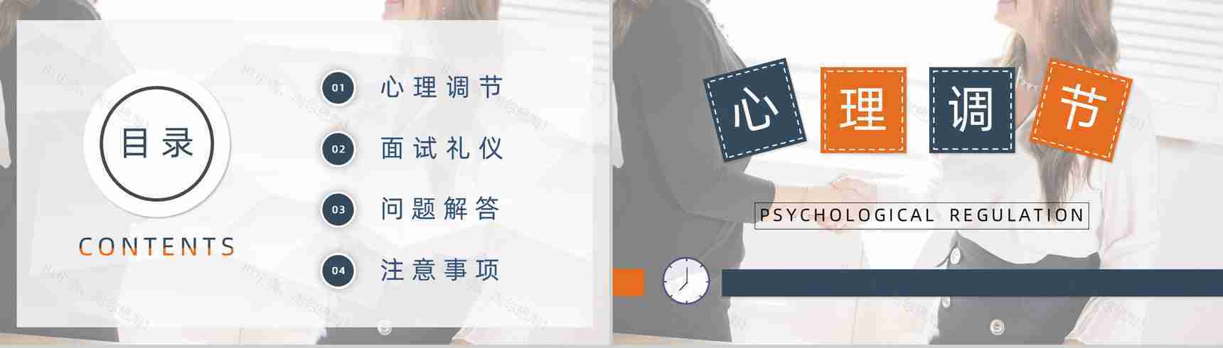 职场新人应聘求职面试常见问题及注意事项培训应聘者面试技巧PPT模板-2