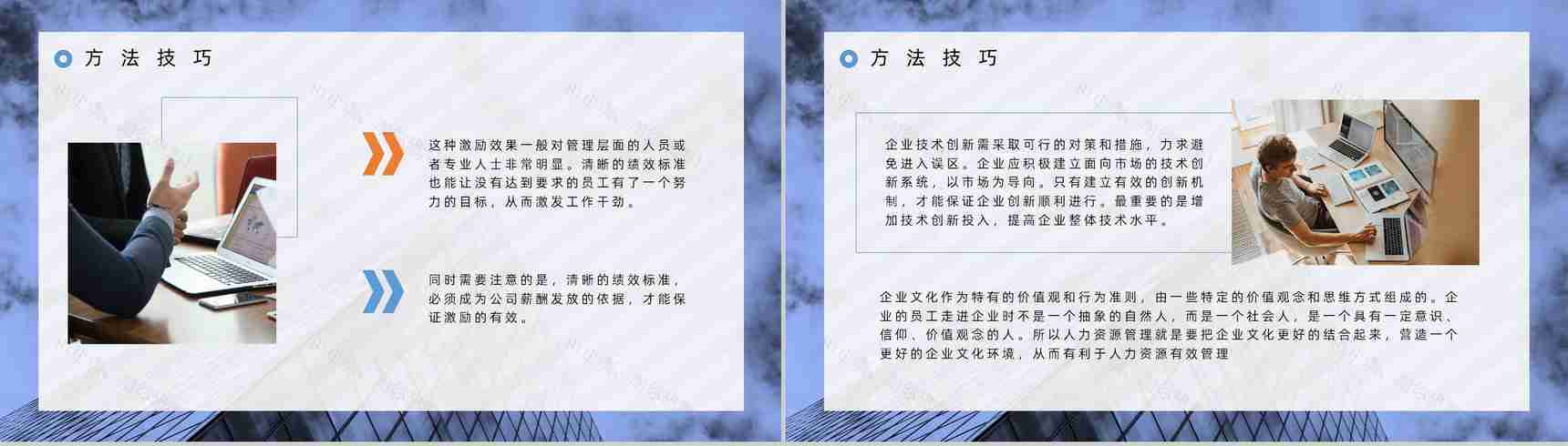 企业新员工入职培训人事管理制度内容方案培训计划总结PPT模板-10