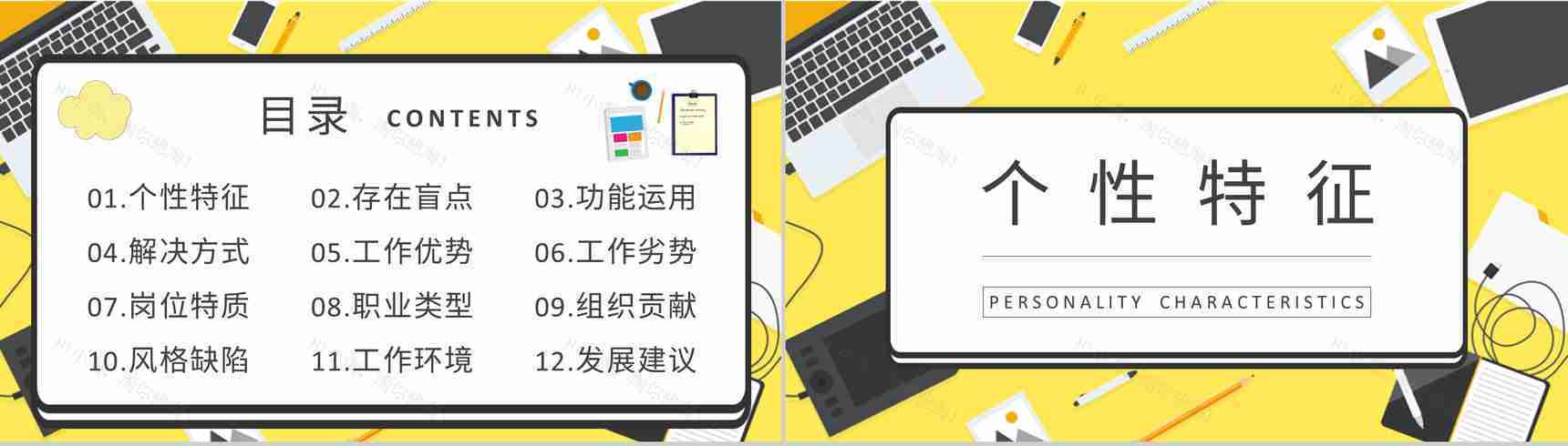 MBTI性格分析INTJ人格类型工作中的优势和劣势说明PPT模板-2