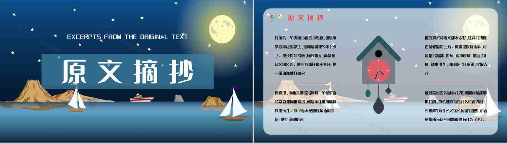 寓言童话学习之《下次开船港》书籍鉴赏分析童话寓意整理通用PPT模板-3