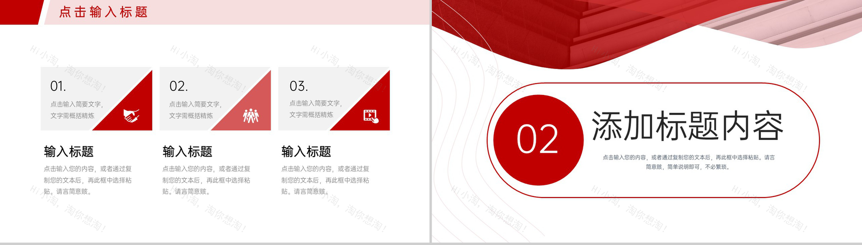 红色简约企业人事管理制度培训方案工作汇报PPT模板-4