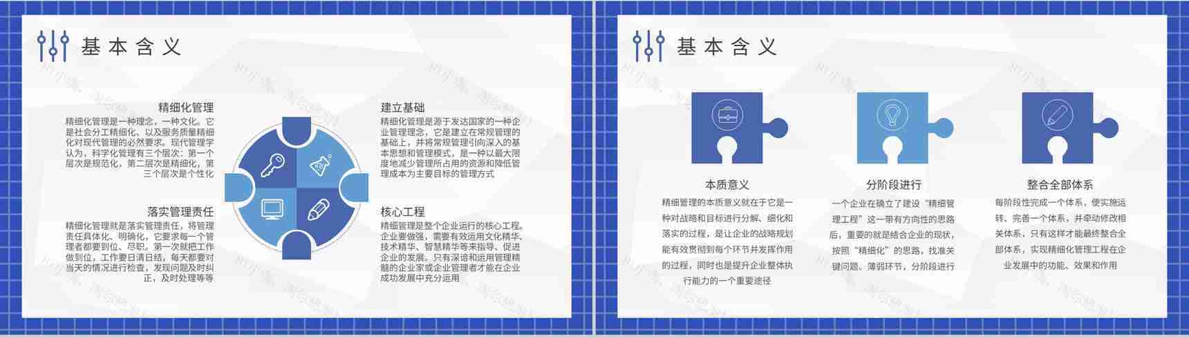 企业精细化管理培训总结部门创新管理工作计划PPT模板-4