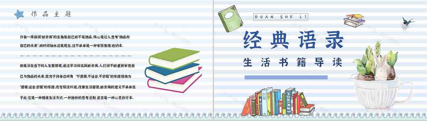 中学必读国外名著《断舍离》人物分析心得体会PPT模板-8