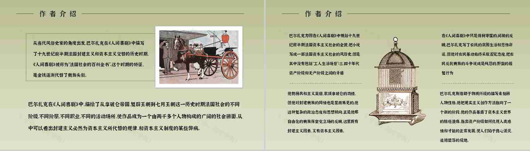 教育教学《欧也妮葛朗台》国外文学作品介绍人物形象赏析课件通用PPT模板-10