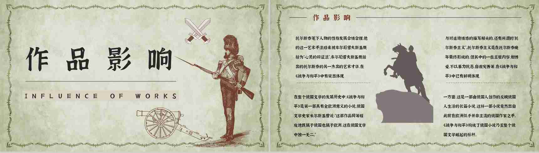 中学生必读小说《战争与和平》名著导读经典片段摘抄赏析培训课件PPT模板-13