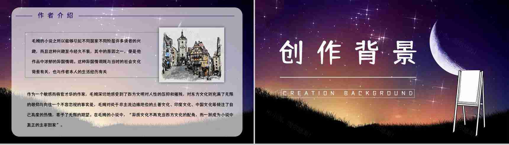 经典名著阅读《月亮与六便士》文学作品简介知识点梳理培训PPT模板-7