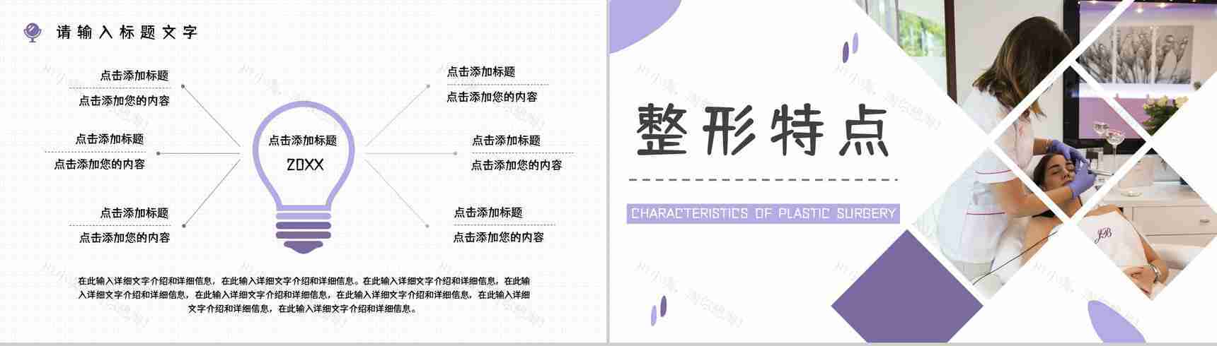 美容整形医院机构护理项目推广策划医美行业微创手术咨询简介PPT模板-6