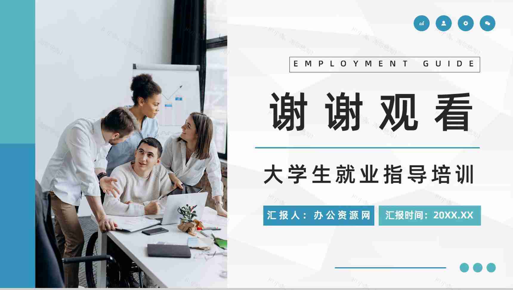 求职面试就业指南内容简介就业指导培训讲座宣传PPT模板-11