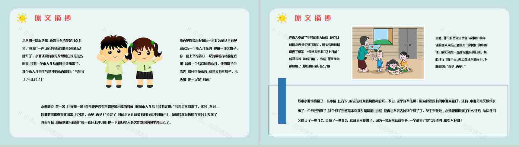 教育教学《下次开船港》童话简介赏析知识点梳理培训讲座PPT模板-3