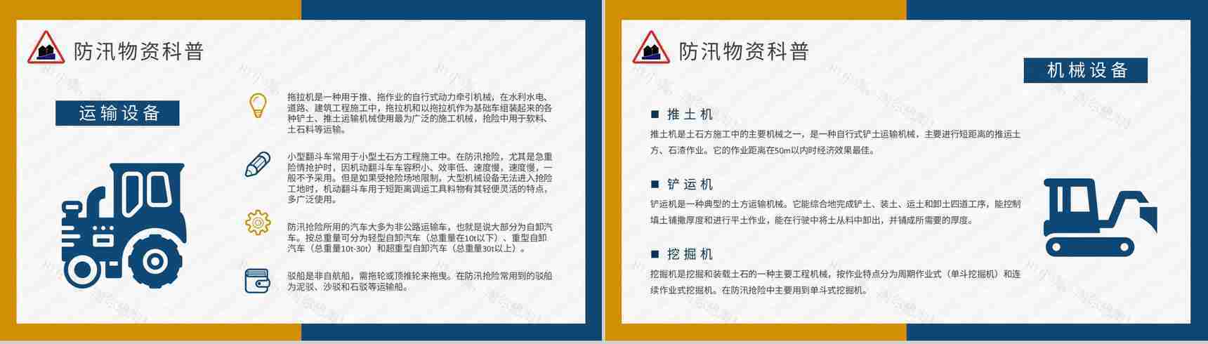 社区工作人员雨季防洪防汛的应急措施和方法培训PPT模板-9