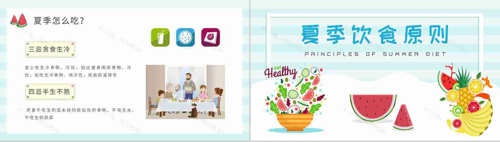 绿色食品健康知识宣传演讲夏季健康饮食教案PPT模板-5
