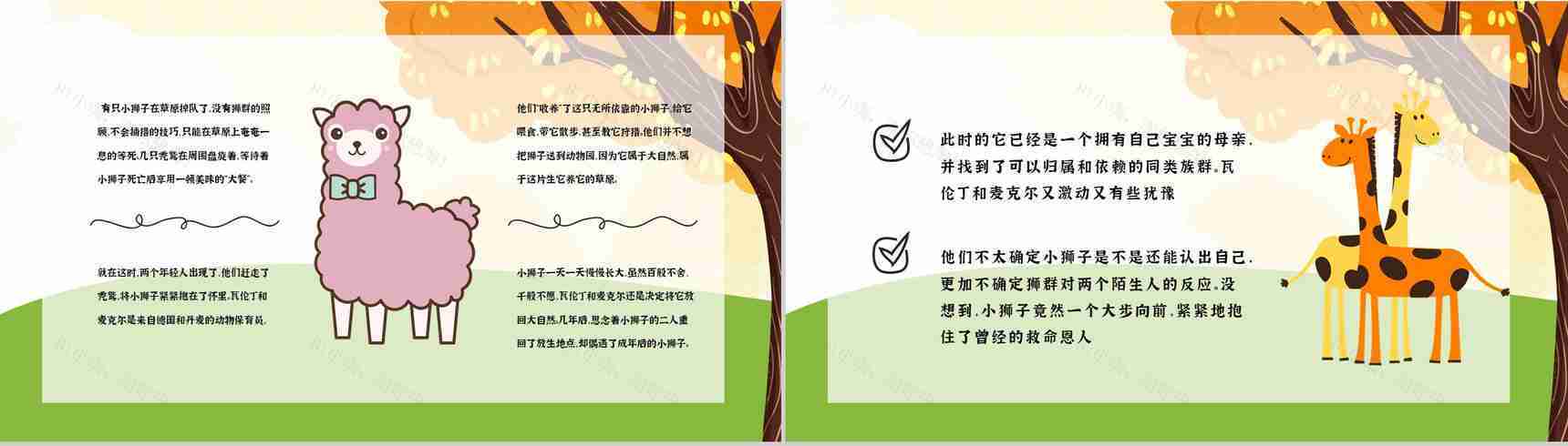 公益活动宣传国际保护动物日策划学校教育培训课外活动讲座PPT模板-7