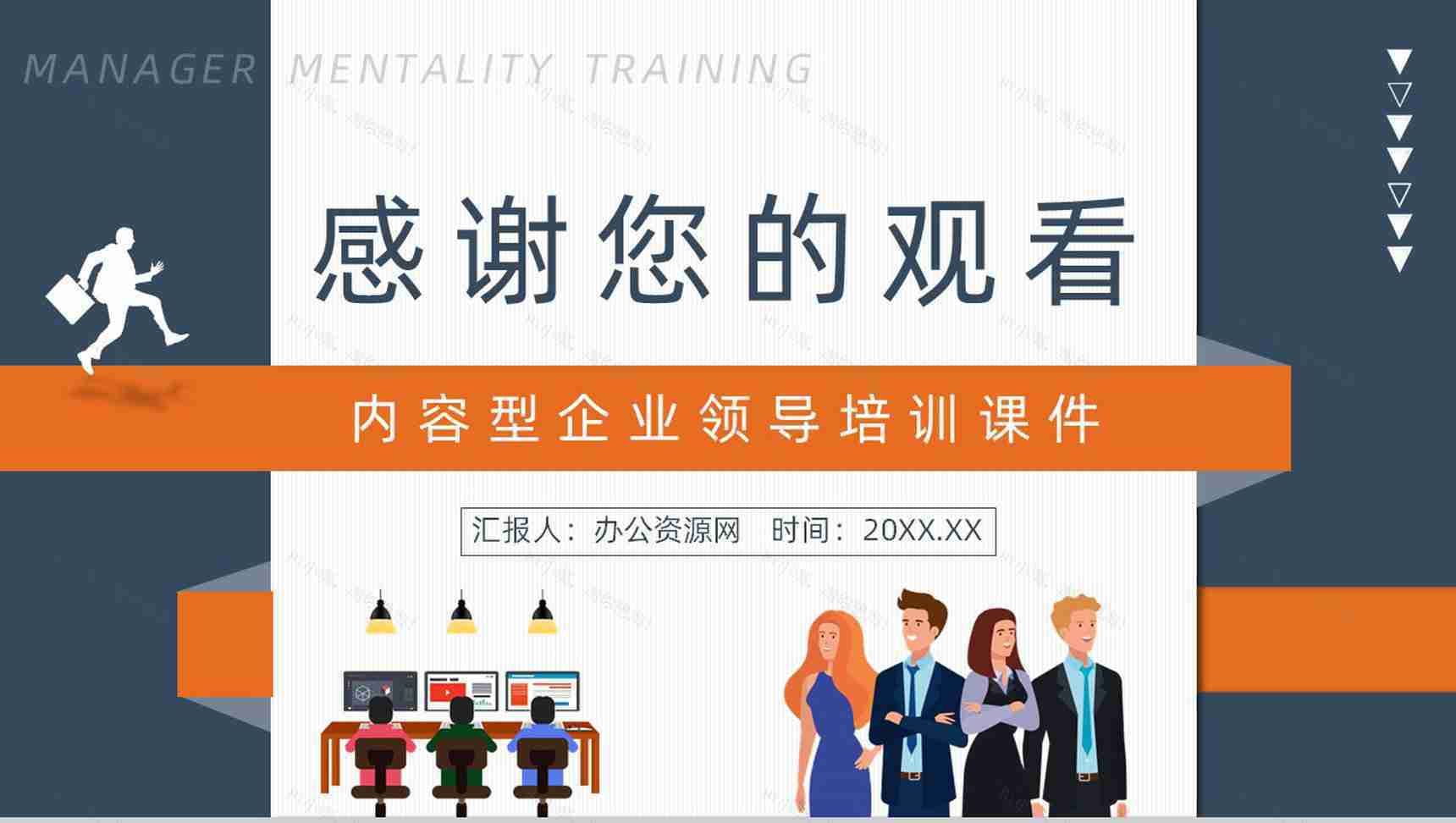 中层管理者职业心态培训心得体会企业管理人员培训总结汇报PPT模板-12