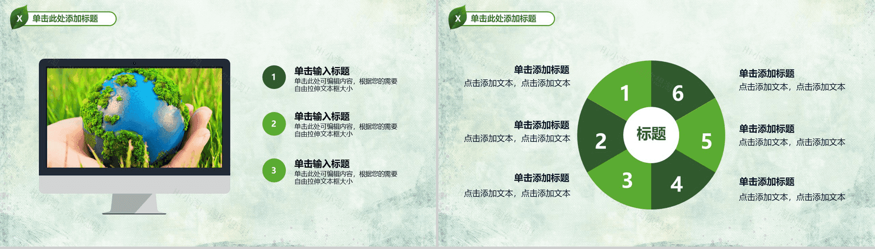 绿色环境保护携手共建绿色城市公益宣传PPT模板-3