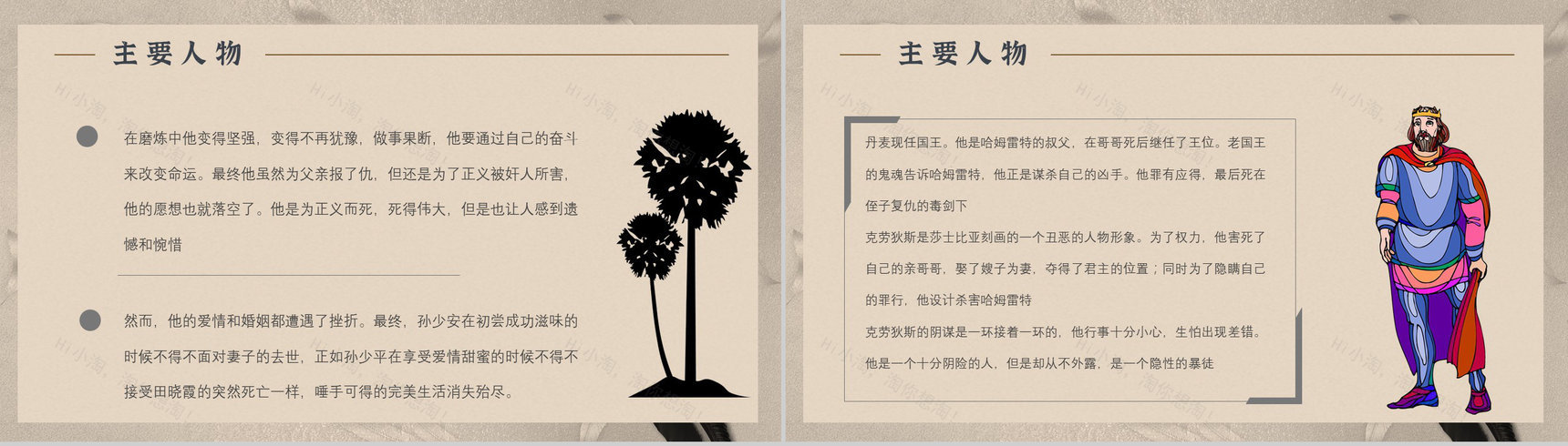 教师备课《哈姆雷特》艺术特色心得体会PPT模板-3