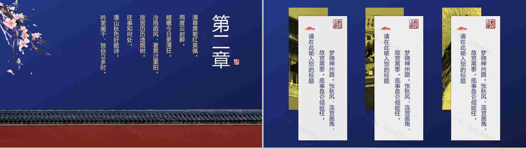 蓝色动态故宫潮来袭传统文化PPT模板-5