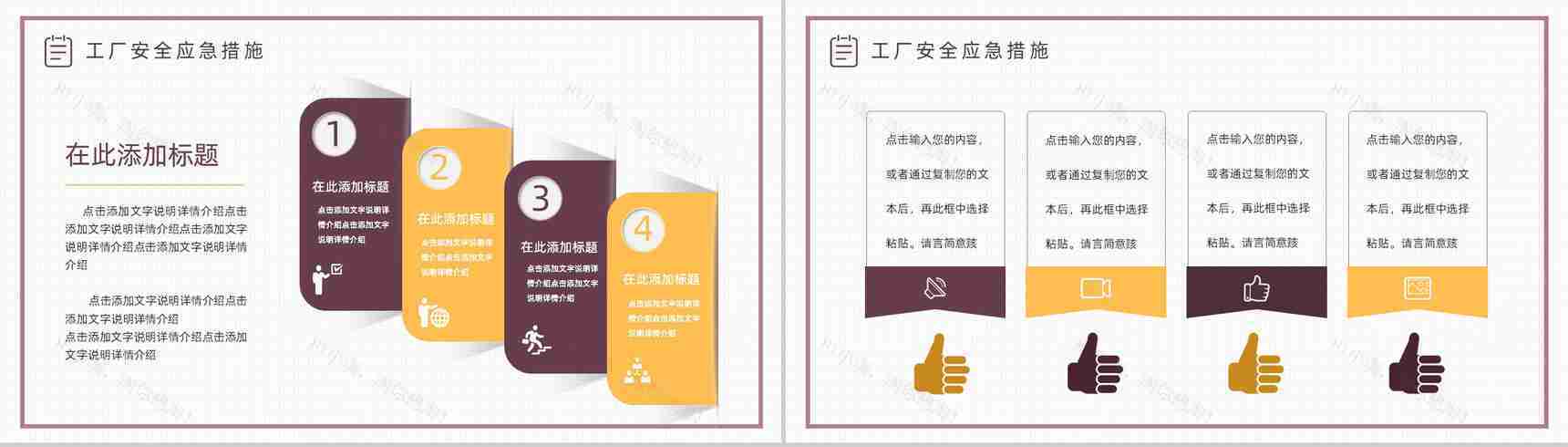 车间生产管理规范学习工厂安全管理知识培训PPT模板-10