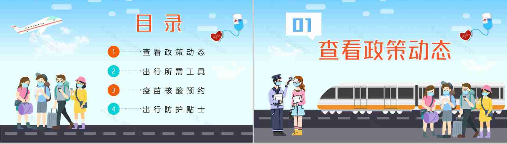 假期疫情出行知识教育讲座国庆假期旅游防护措施新冠疫情通用PPT模板-2