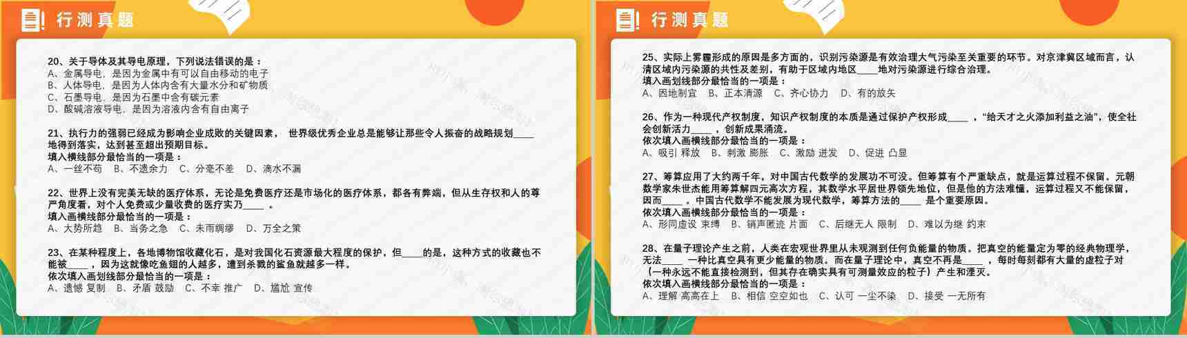 2016年国考公务员真题副省级行测申论答案解析考前冲刺必备PPT模板-5