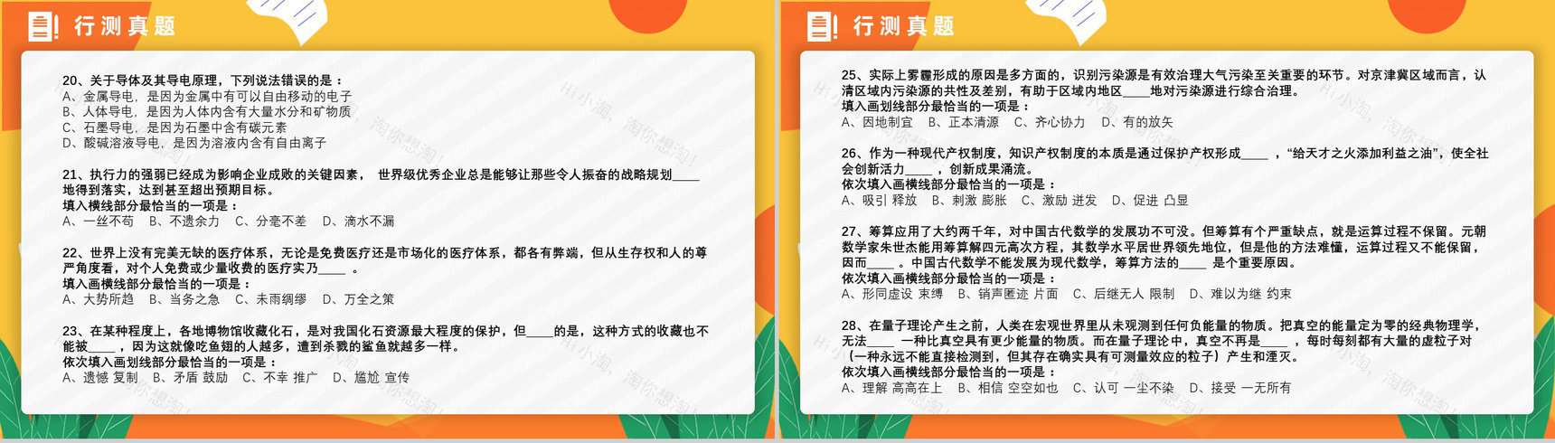 2016年国考公务员真题副省级行测申论答案解析考前冲刺必备PPT模板-5