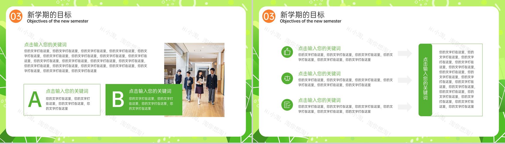 绿色扁平风开学第一课教学计划安排主题班会PPT模板-8