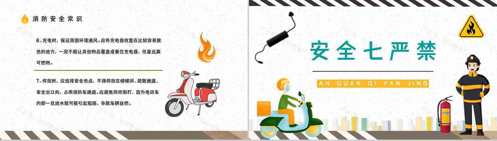 居民电动车充电安全了解咨询电瓶车消防安全防范小常识学习讲座PPT模板-8