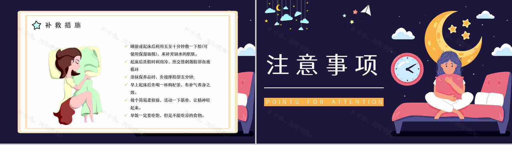 中小学生教育教学熬夜的危害知识普及睡眠的重要性讲座PPT模板-8