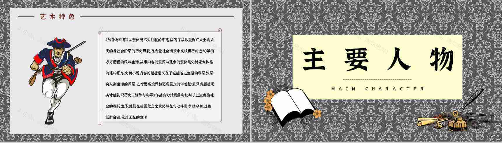读书笔记之《战争与和平》长篇小说介绍作品主题分析艺术特色鉴赏PPT模板-5