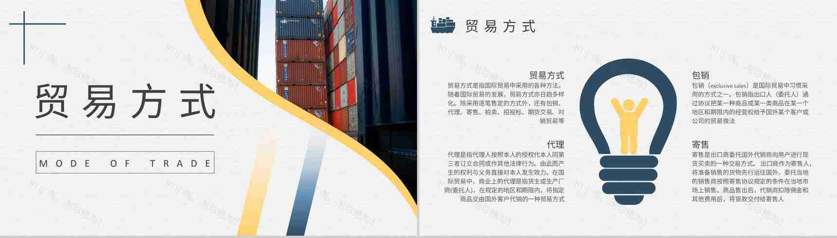 物流行业进出口贸易代理流程培训外贸业务流程介绍PPT模板-5