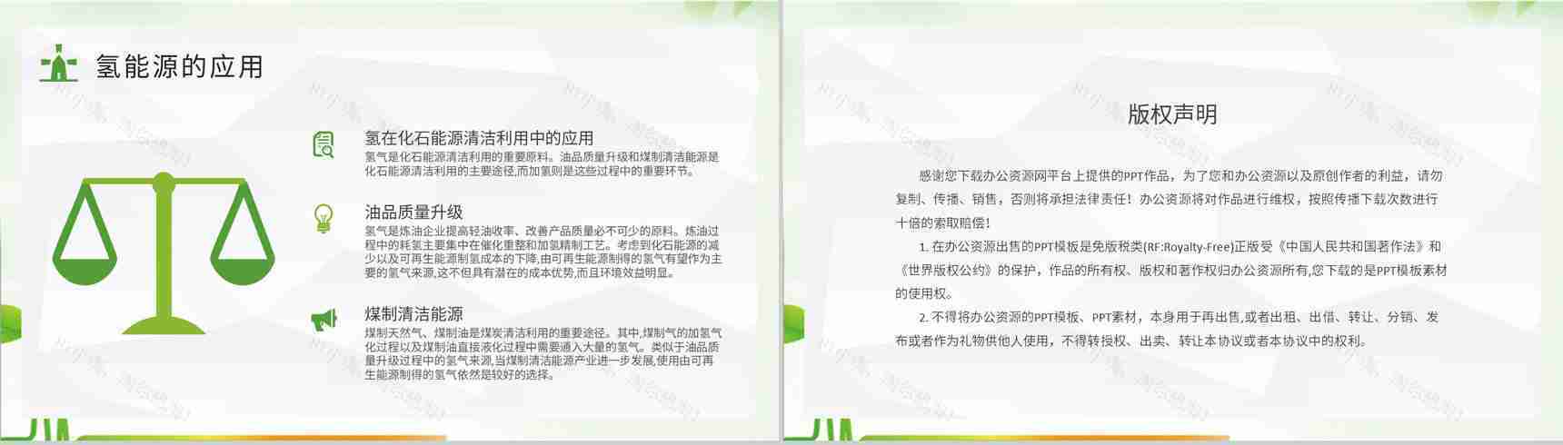 氢能源的发展前景与分析论文总结汇报演讲PPT模板-10