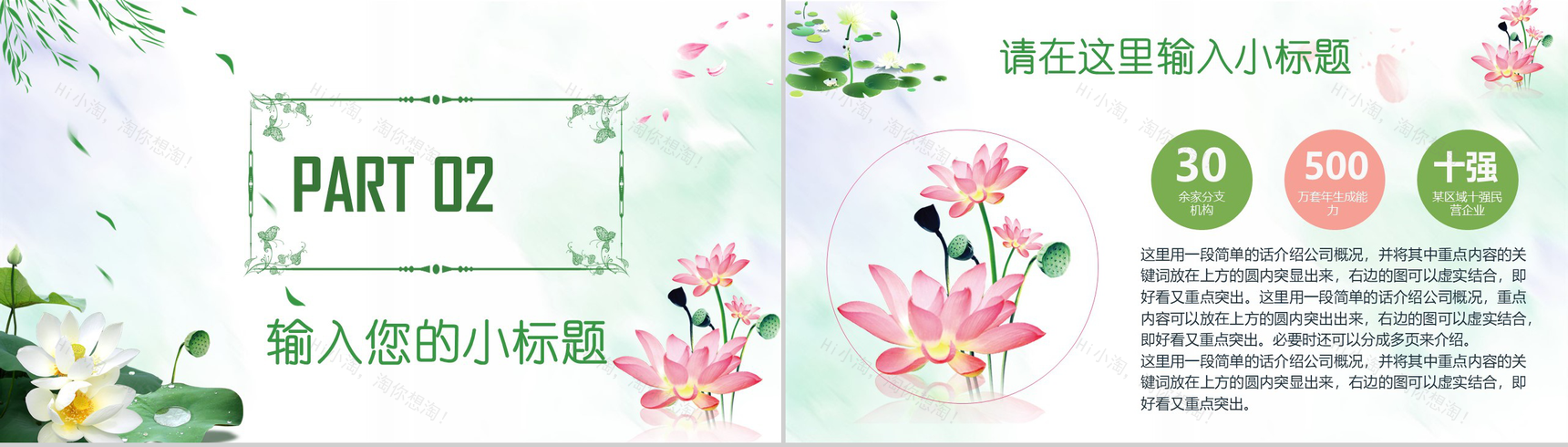 荷花中国风国学经典古典传统文化PPT模板-5