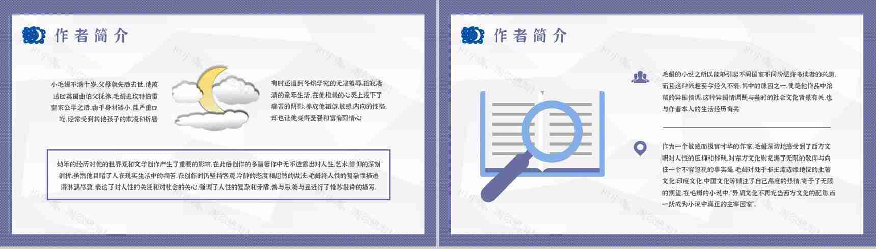 毛姆著名小说《月亮与六便士》课件学习经典文学作品逻辑梳理PPT模板-5