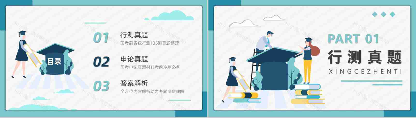 2020公务员国考真题行测申论答案解析副省级题目解析备考专用PPT模板-2