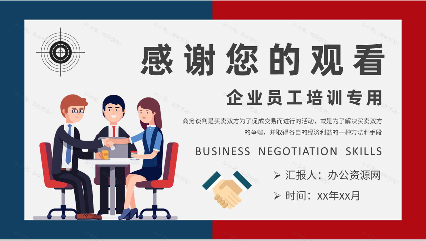 企业员工销售能力提升培训商务谈判步骤和技巧学习PPT模板-9