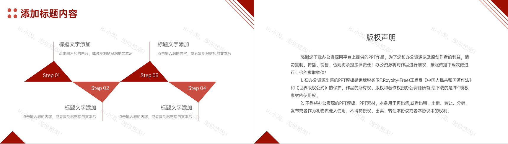 简约人际关系培训商业交往技巧PPT模板-10