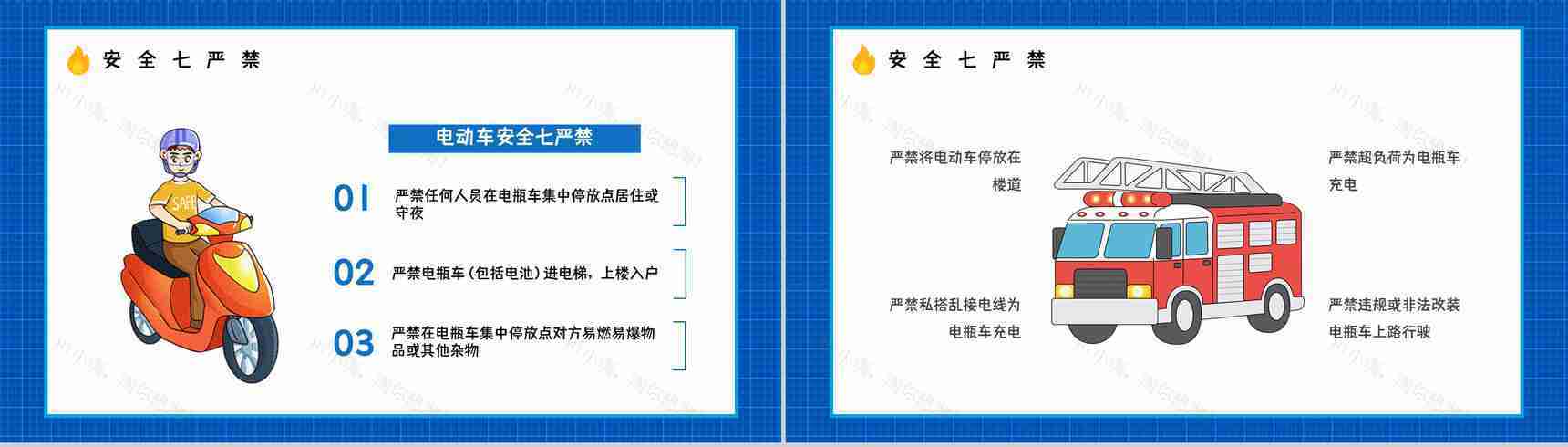应急科普电动车消防安全常识培训电瓶车充电事故火灾预防知识广告宣传PPT模板-9