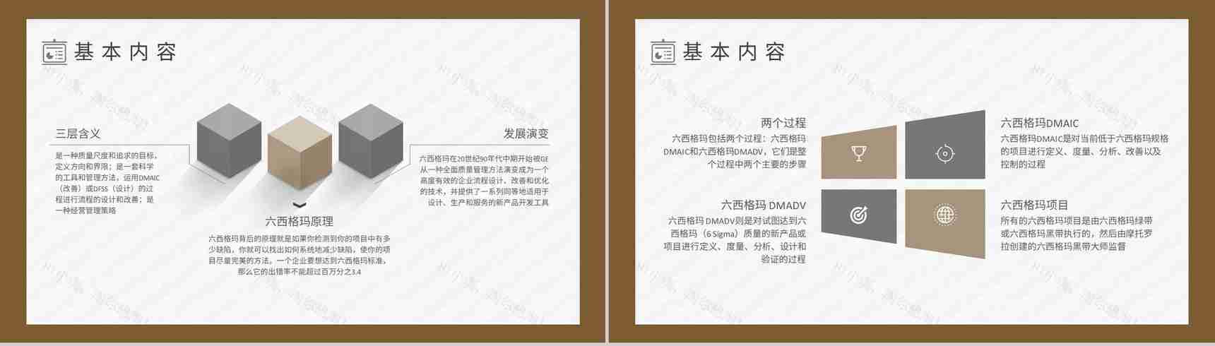 六西格玛项目培训总结企业标杆管理方案汇报员工PPT模板-5