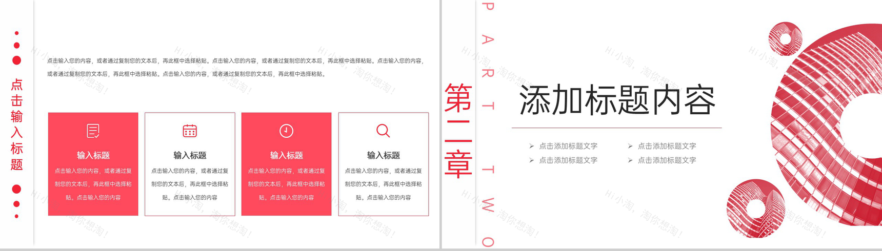 红色时尚简约企业员工年度培训计划方案PPT模板-4