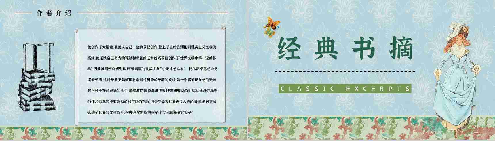《安娜卡列尼娜》经典长篇小说作品介绍读书心得交流分享通用PPT模板-3