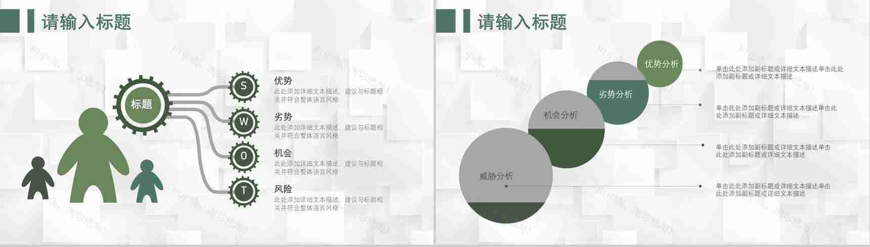71套彩色SWOT分析图表合集逻辑关系梳理优劣势分析PPT模板-17