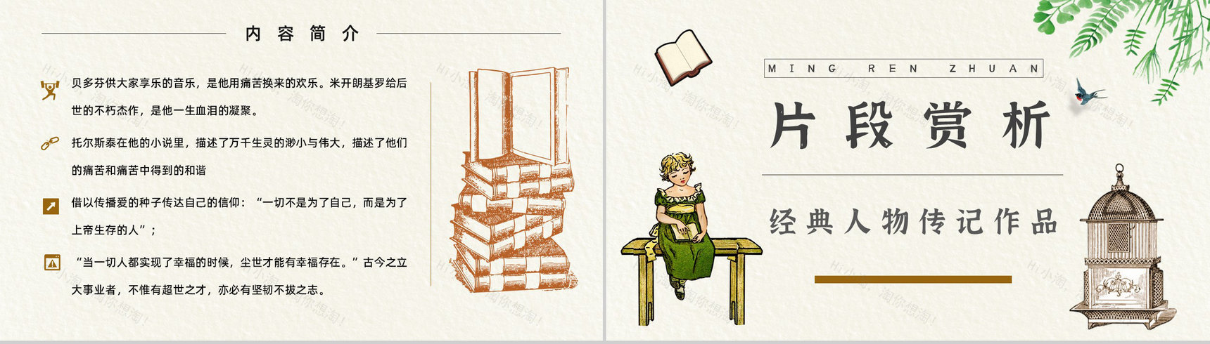 名著读后感罗曼罗兰《名人传》艺术特色教师备课PPT模板-3