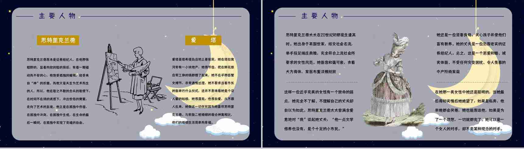 好书推荐之《月亮与六便士》作品内容介绍艺术特色赏析知识培训PPT模板-5