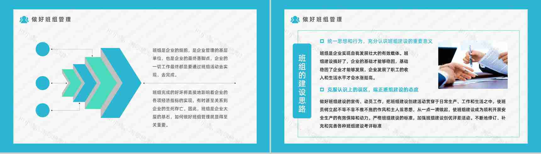 企业培训班组沟通与管理班组长技能提升培训心得汇报PPT模板-5