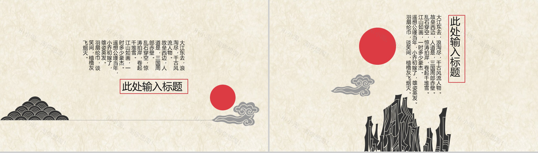 创意设计中国风山峦祥云广告设计PPT模板-11