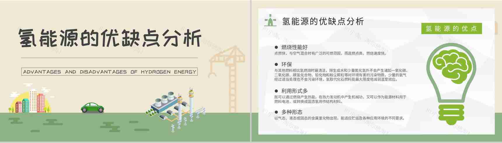 清洁能源知识科普培训总结氢能源的原理学习PPT模板-6