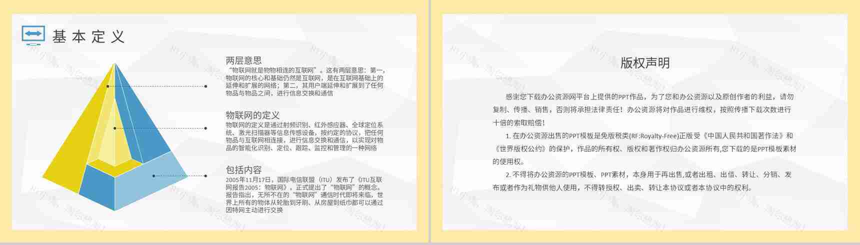 技术人员物联网工程内容培训信息传递知识学习总结PPT模板-8