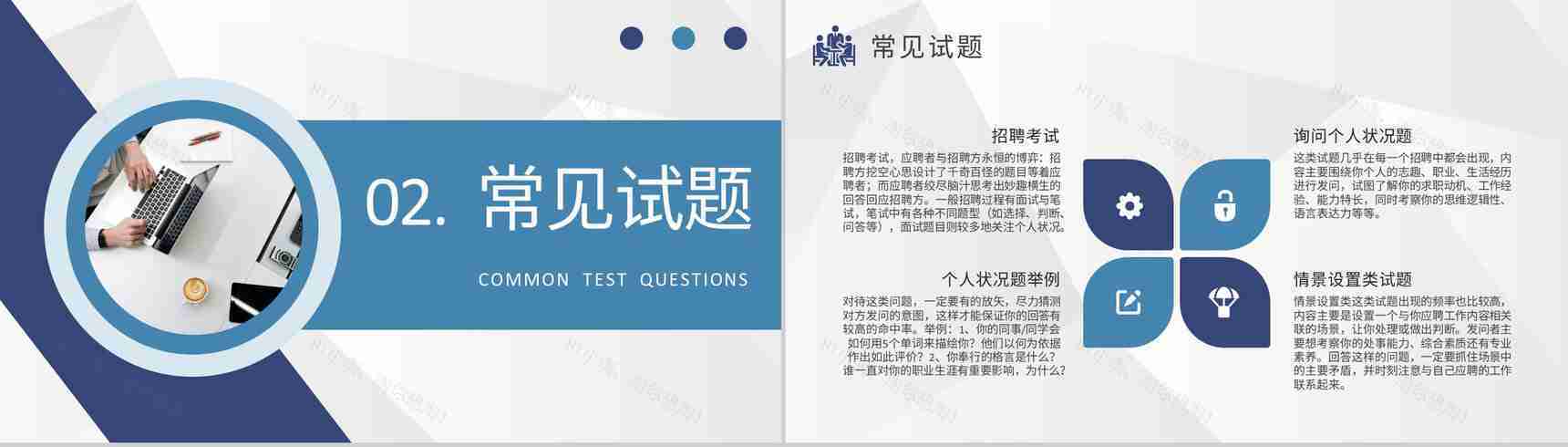 互联网公司人事部门工作培训人员招聘技巧和方法学习PPT模板-4