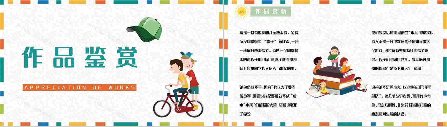 读书笔记柯岩《帽子的秘密》儿童诗阅读体会整理知识培训PPT模板-2